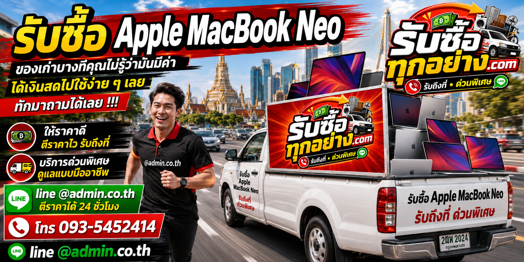 รับซื้อ Apple MacBook Neo รับซื้อไม่จำกัดชิ้น รับถึงที่