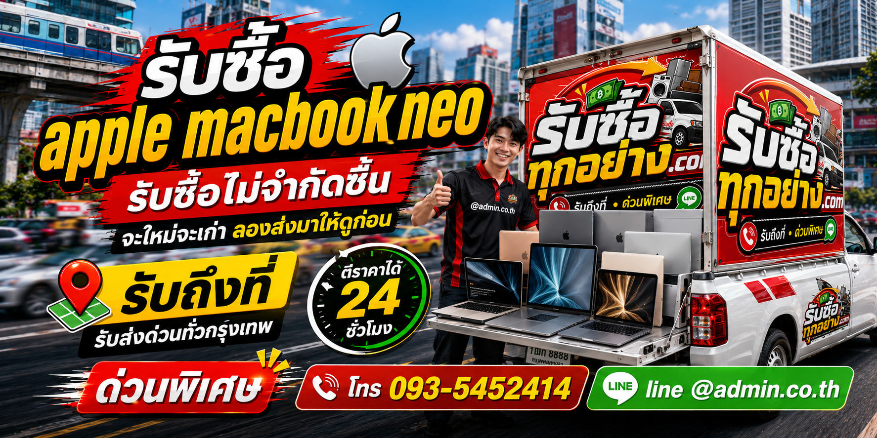 รับซื้อ Apple MacBook Neo ของเก่ามีค่าได้เงินสด