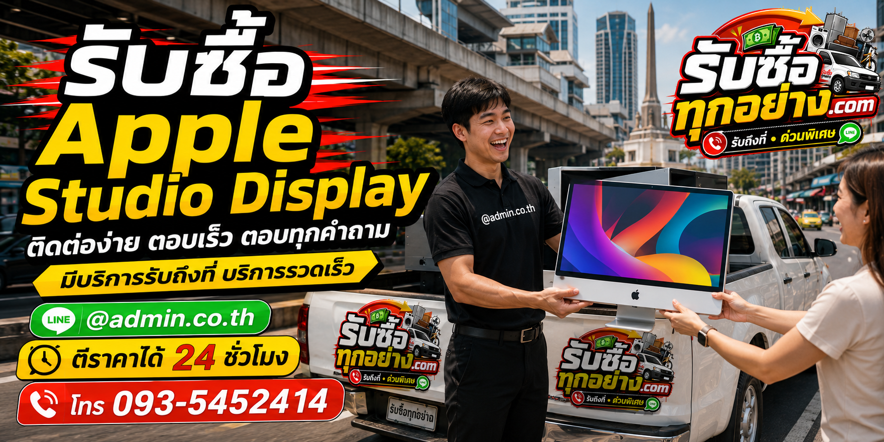 รับซื้อ Apple Studio Display ติดต่อ LINE admin.co.th และโทร 093-5452414