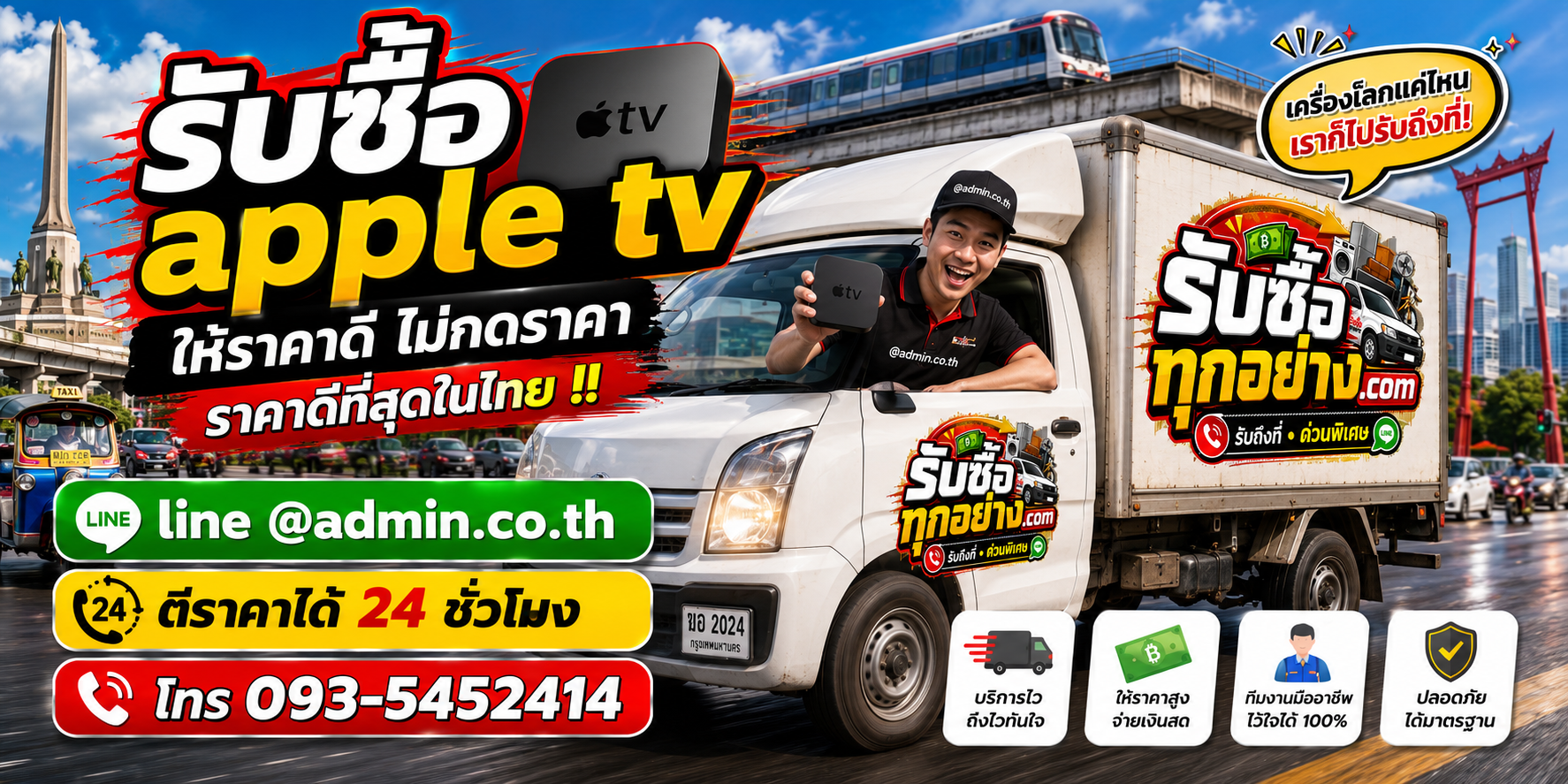 รับซื้อ Apple TV ให้ราคาดี บริการด่วน รับถึงที่ และจ่ายเงินสด