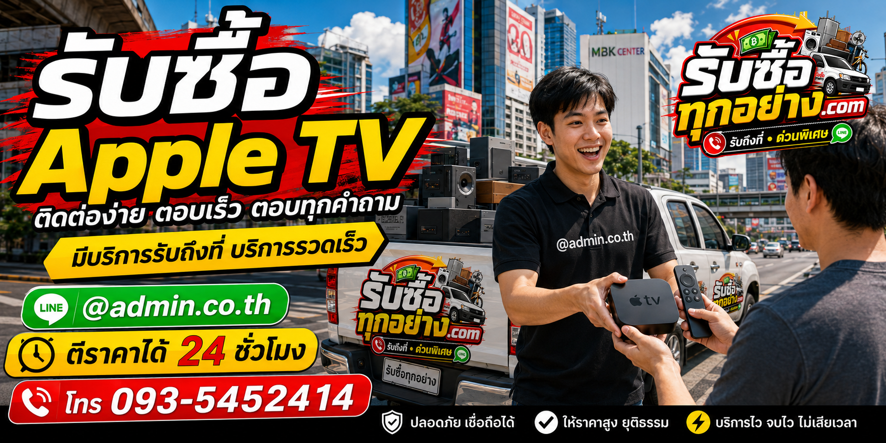 รับซื้อ Apple TV ติดต่อง่าย ตอบเร็ว มีบริการรับถึงที่
