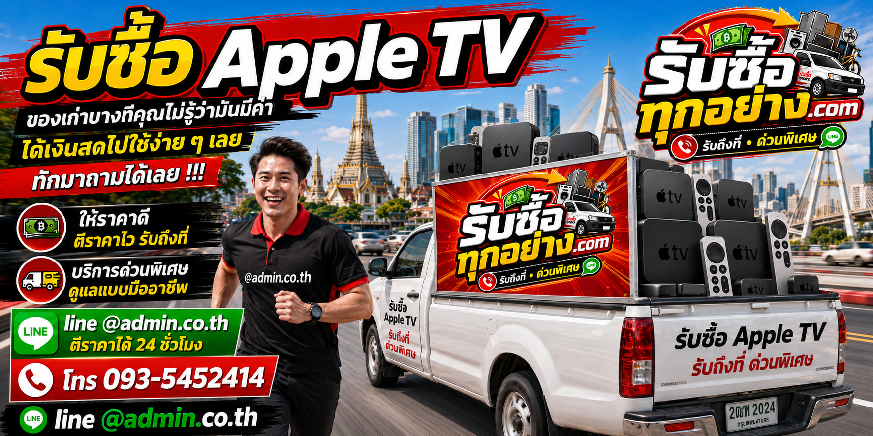รับซื้อ Apple TV มือสอง รับซื้อไม่จำกัดชิ้น รับถึงที่ ตีราคา 24 ชั่วโมง