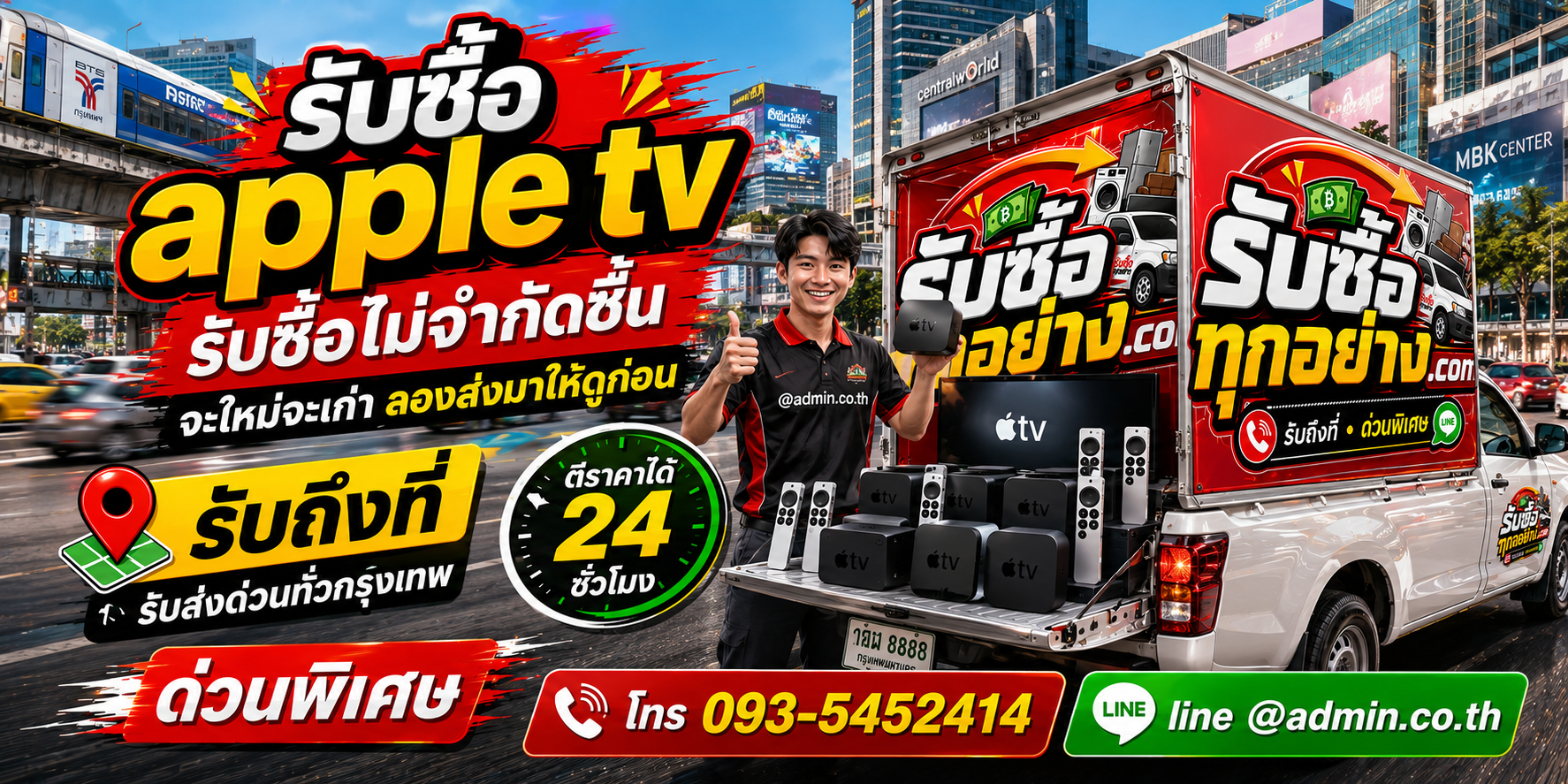 รับซื้อ Apple TV เก่า ของที่ไม่ได้ใช้งานยังมีมูลค่า