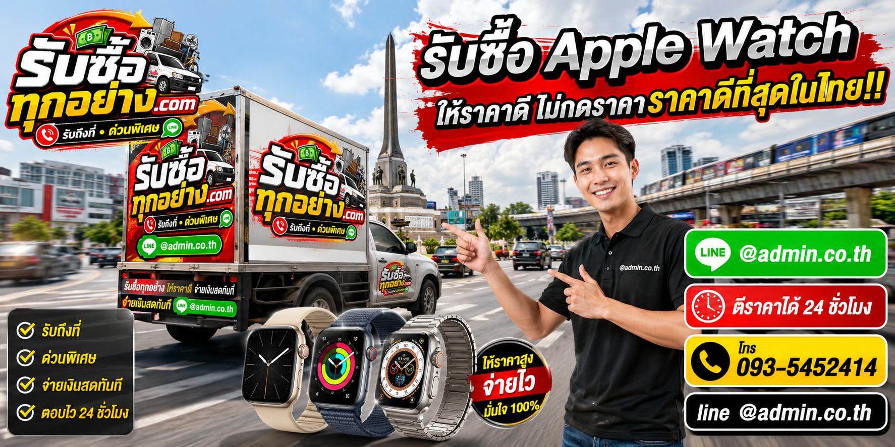 บริการรับซื้อ Apple Watch รับถึงที่ ด่วนพิเศษ