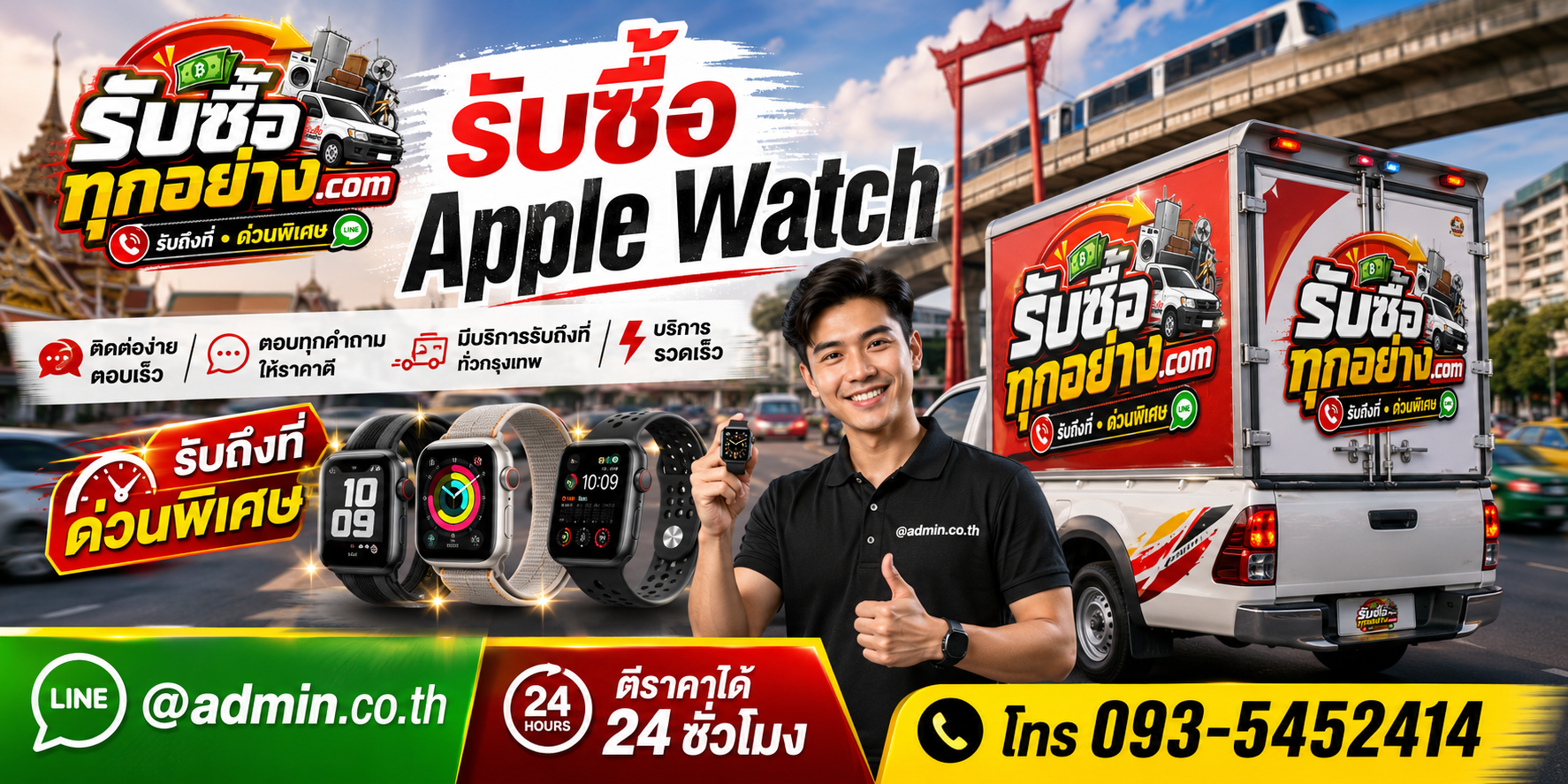 บริการรับซื้อ Apple Watch ติดต่อง่าย ตอบเร็ว รับถึงที่