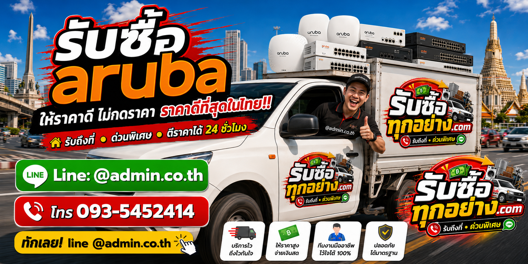 บริการรับซื้อarubaและรับของด่วนถึงที่