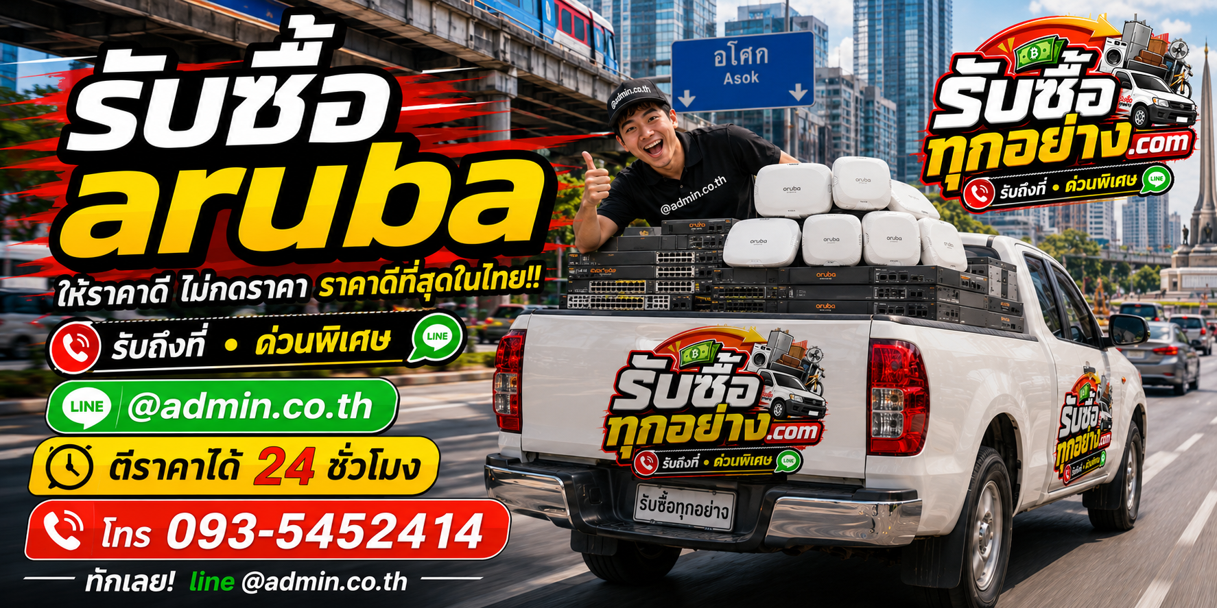 รับซื้อaruba ติดต่อง่ายตอบเร็ว มีบริการรับถึงที่