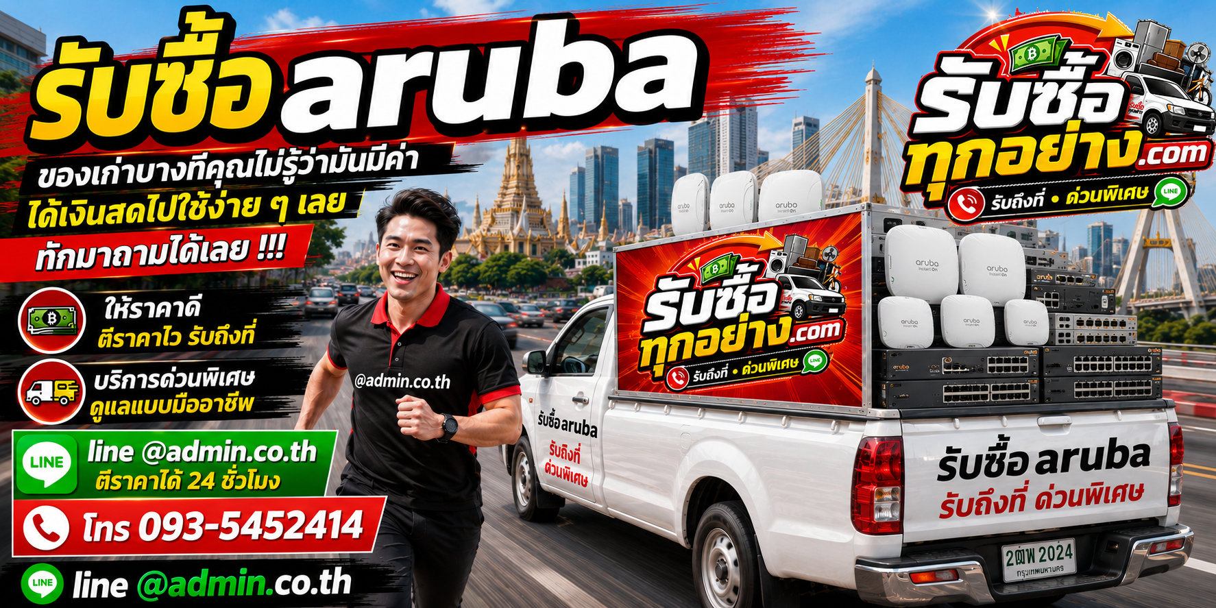 รับซื้อaruba รับซื้อไม่จำกัดชิ้น รับถึงที่