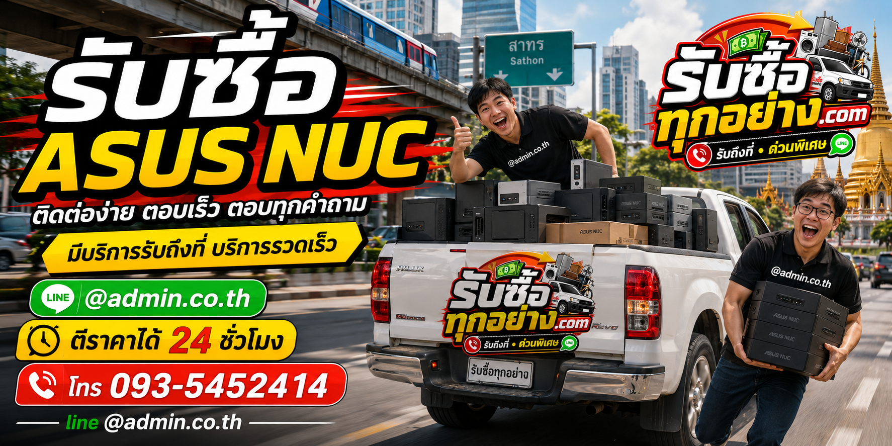 รับซื้อ ASUS NUC ตอบเร็ว รับถึงที่ ตีราคา 24 ชั่วโมง