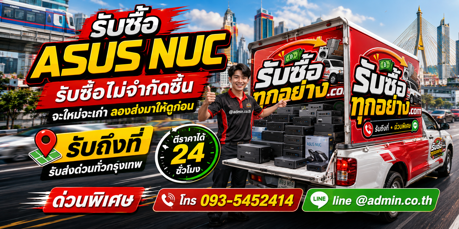 รับซื้อ ASUS NUC เก่า ของเก่ายังมีค่า ได้เงินสด