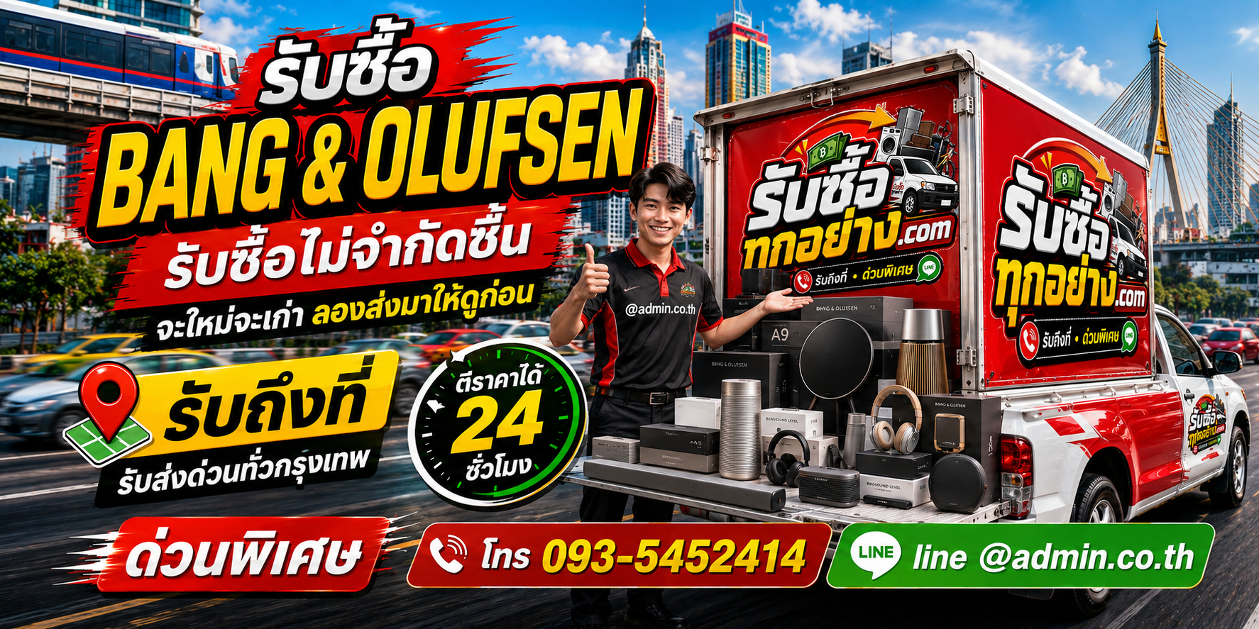 รับซื้อ Bang & Olufsen ของเก่า รุ่นเลิกผลิต และของสะสม