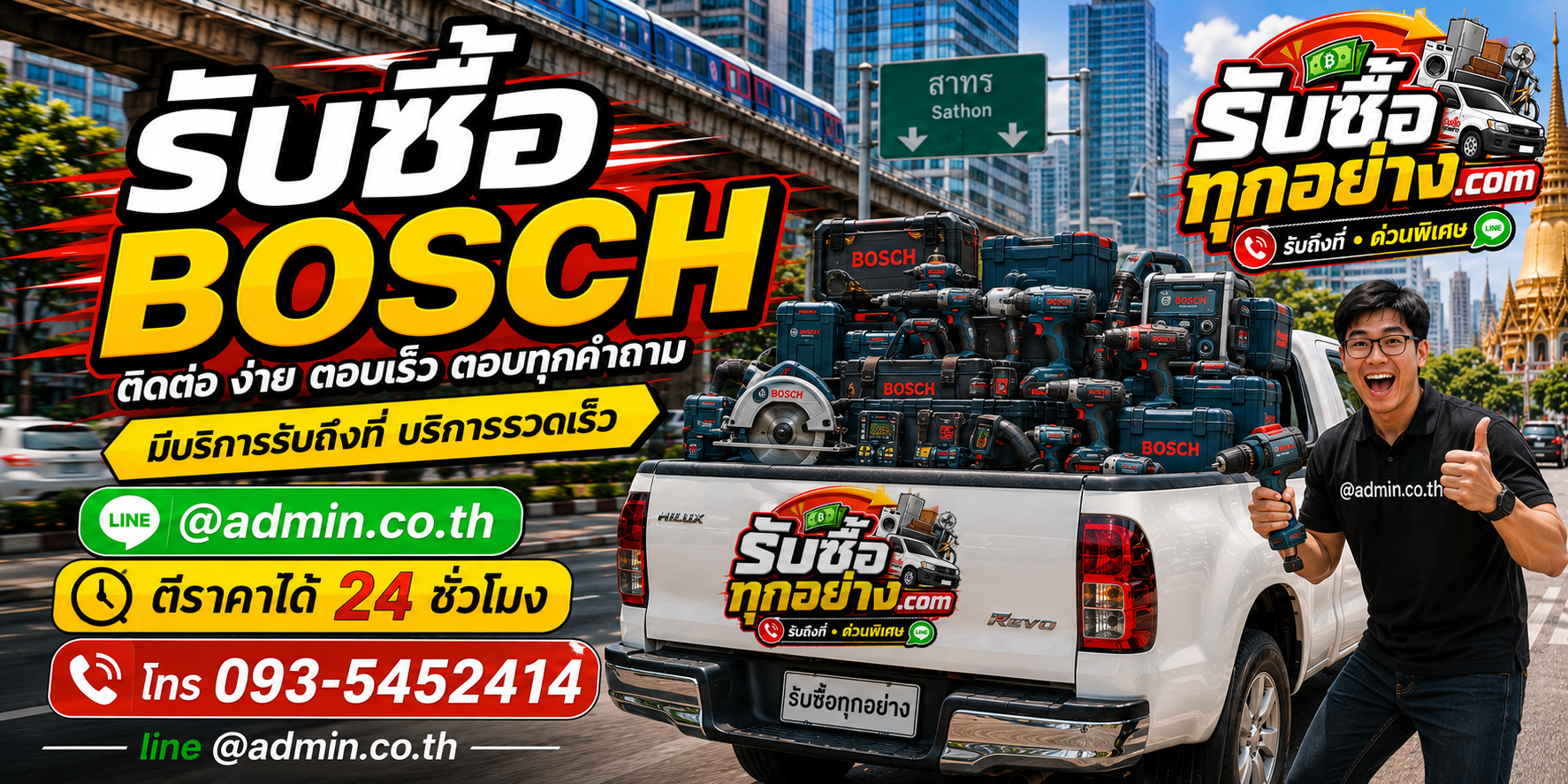 รับซื้อBOSCH ติดต่อง่ายตอบเร็ว มีบริการรับถึงที่