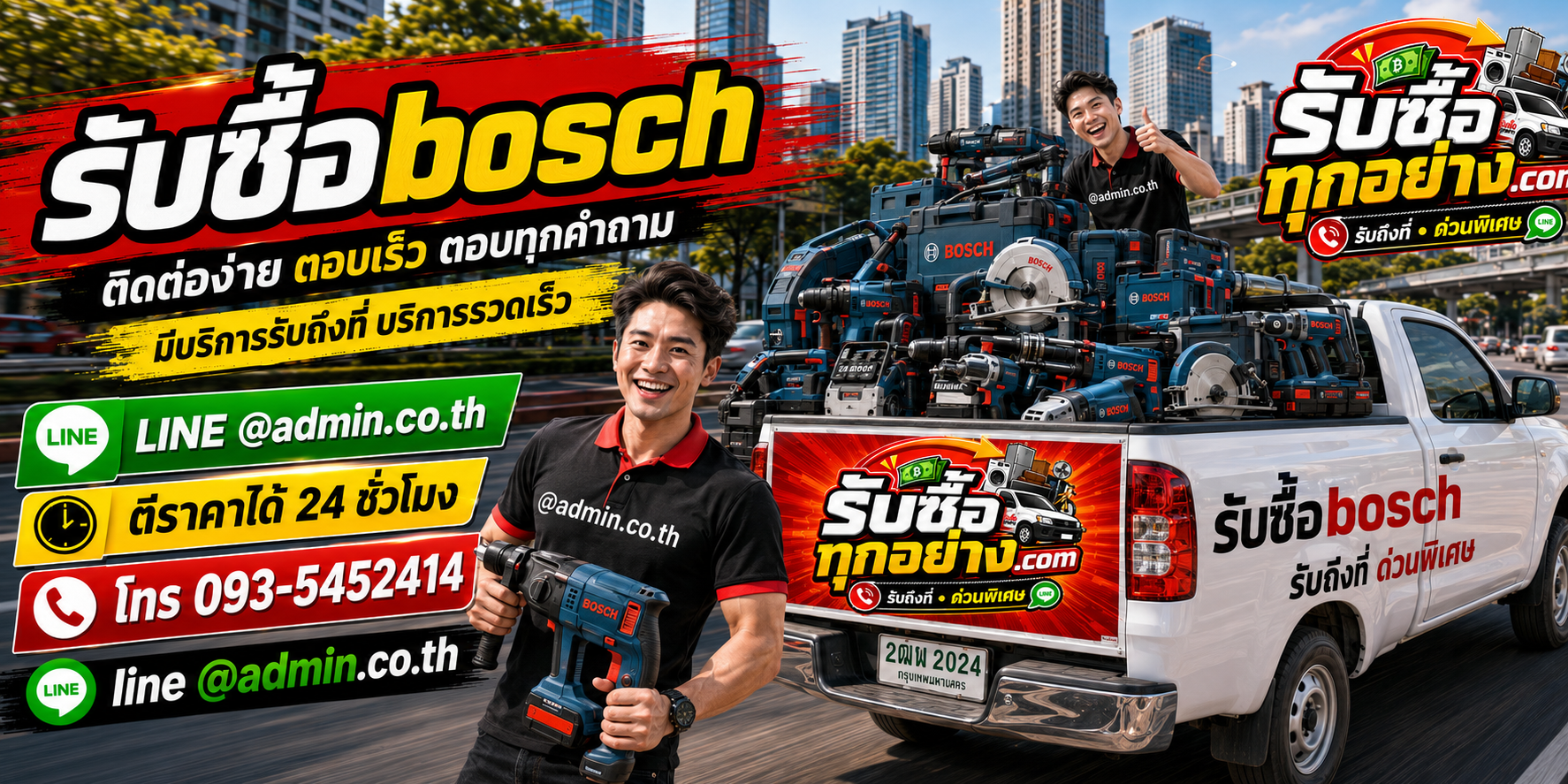 รับซื้อBOSCH รับซื้อไม่จำกัดชิ้น รับถึงที่