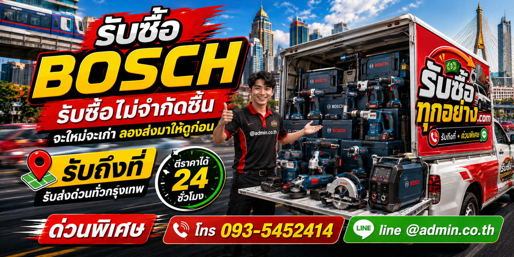 รับซื้อBOSCH ของเก่ามีค่าได้เงินสด