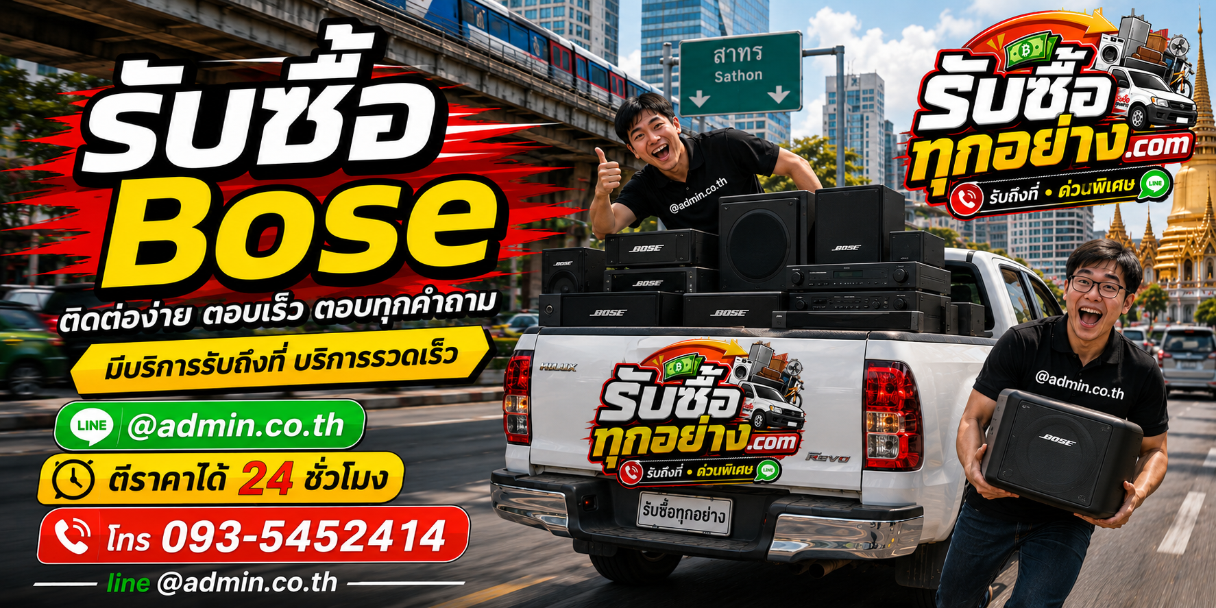 รับซื้อBose ติดต่อง่ายตอบเร็ว มีบริการรับถึงที่
