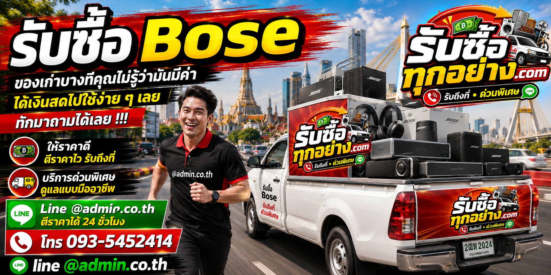 รับซื้อBose รับซื้อไม่จำกัดชิ้น รับถึงที่