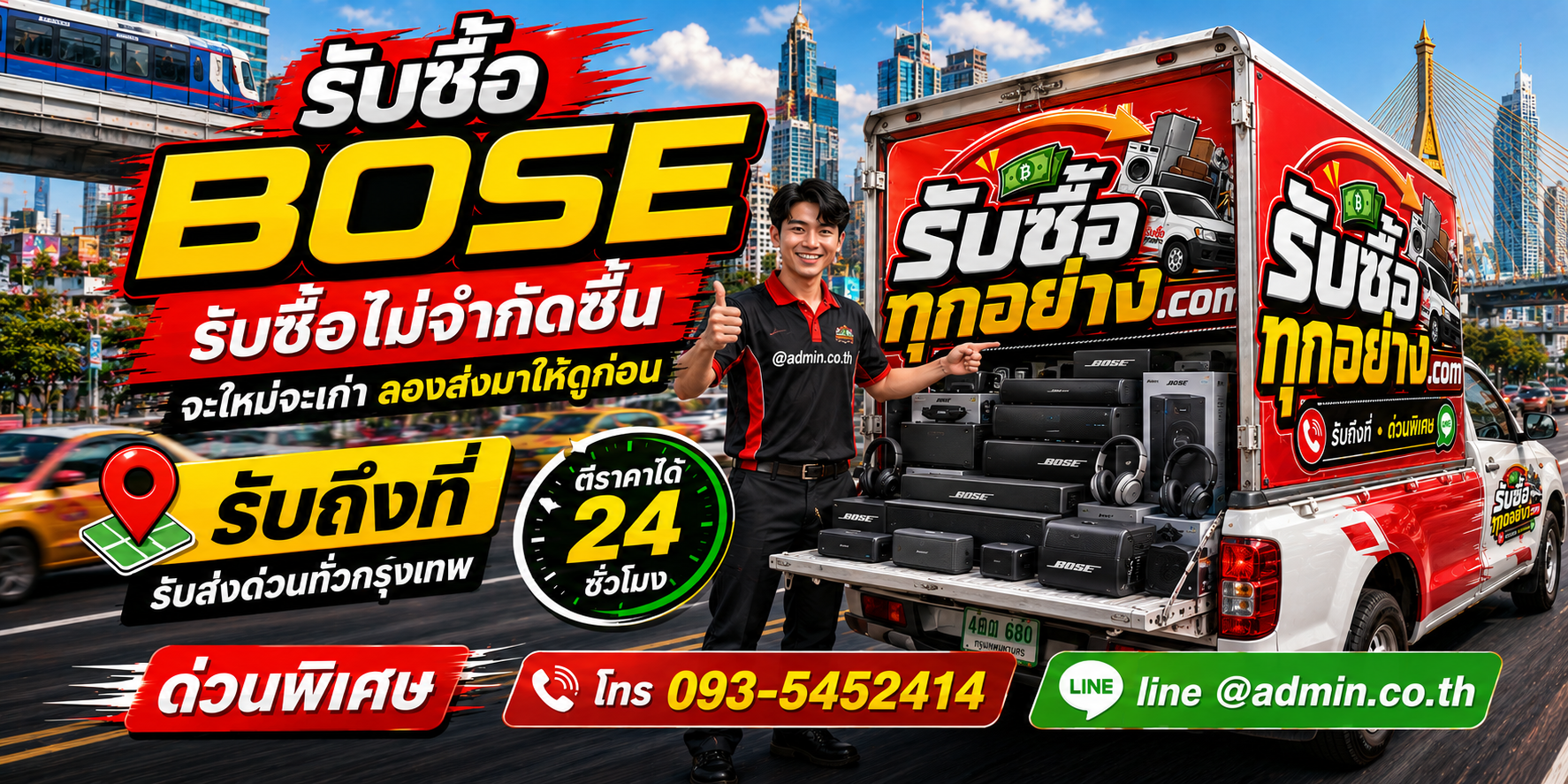 รับซื้อBose ของเก่ามีค่าได้เงินสด