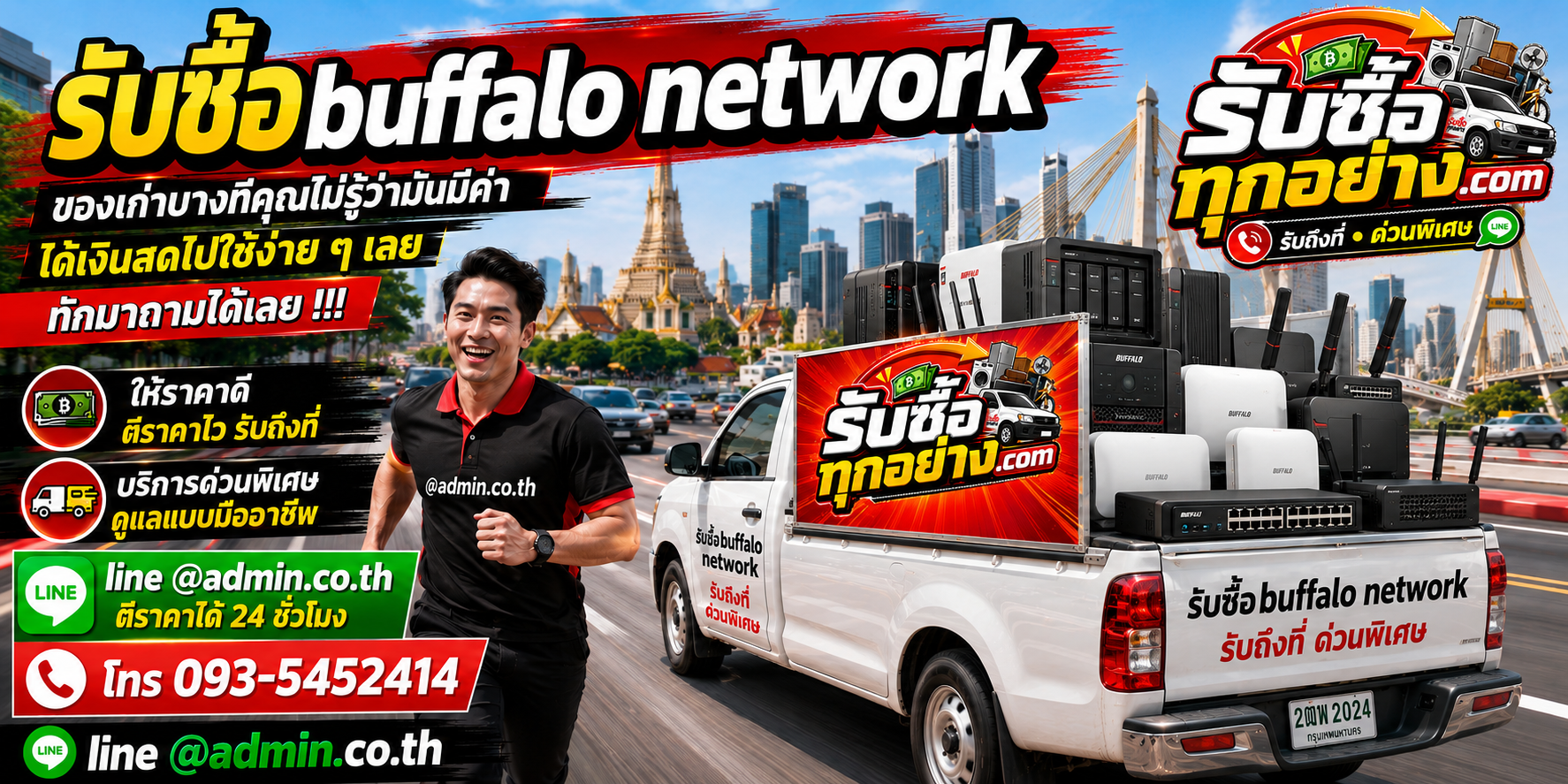 รับซื้อbuffalo network รับซื้อไม่จำกัดชิ้น รับถึงที่
