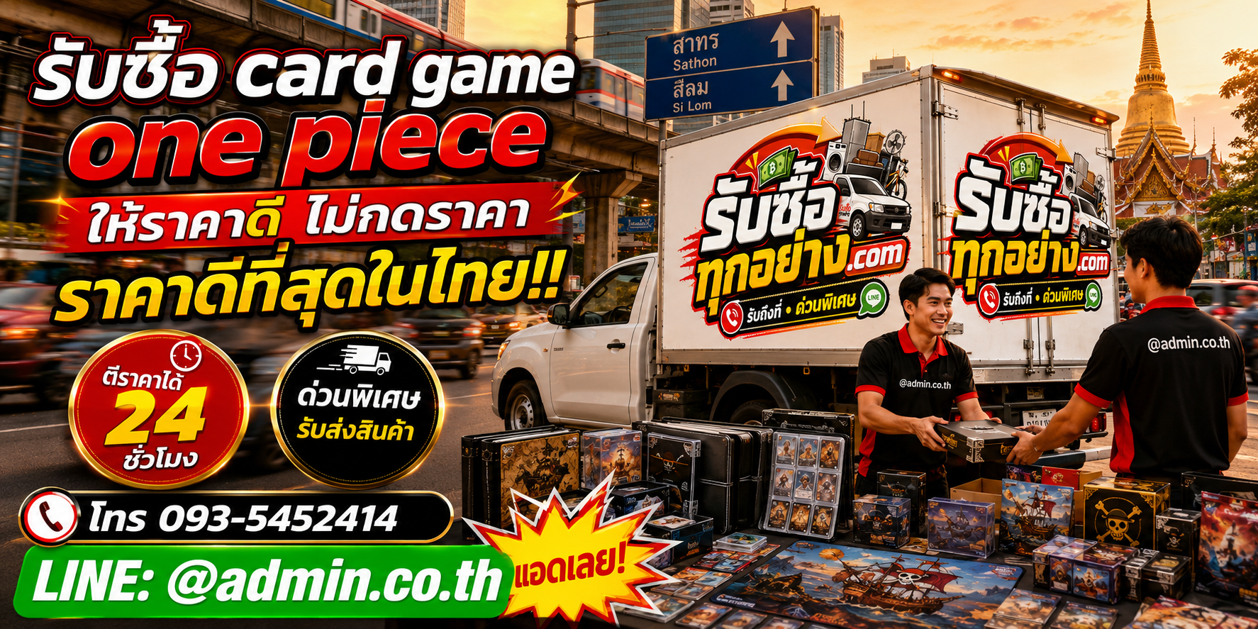 บริการรับซื้อCard Game One Pieceและรับของด่วนถึงที่