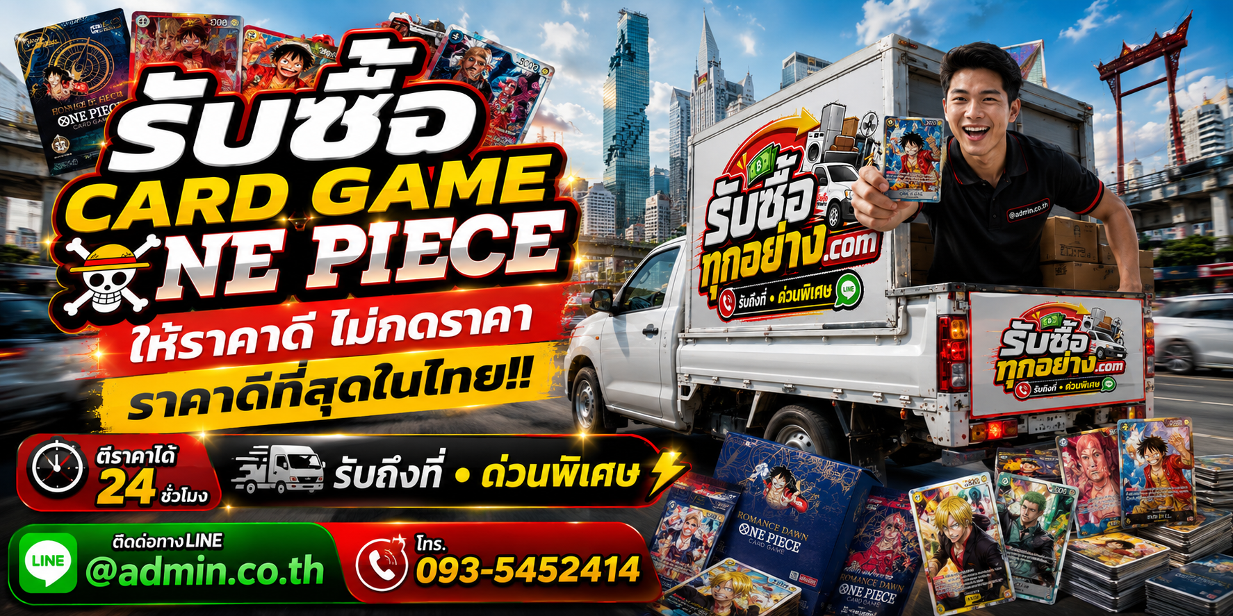 รับซื้อCard Game One Piece ติดต่อง่ายตอบเร็ว มีบริการรับถึงที่