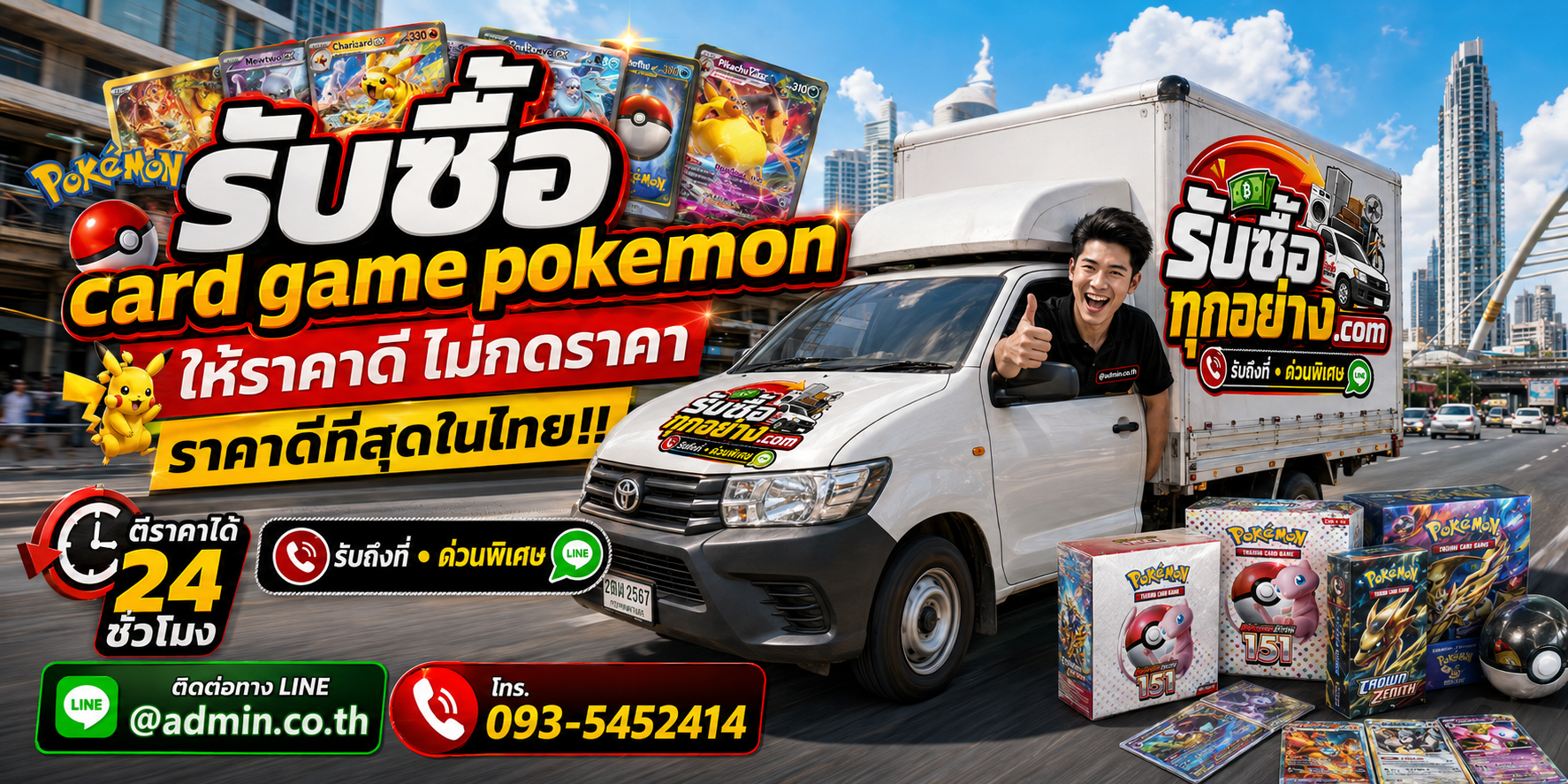 รับซื้อCard Game Pokémon ติดต่อง่ายตอบเร็ว มีบริการรับถึงที่