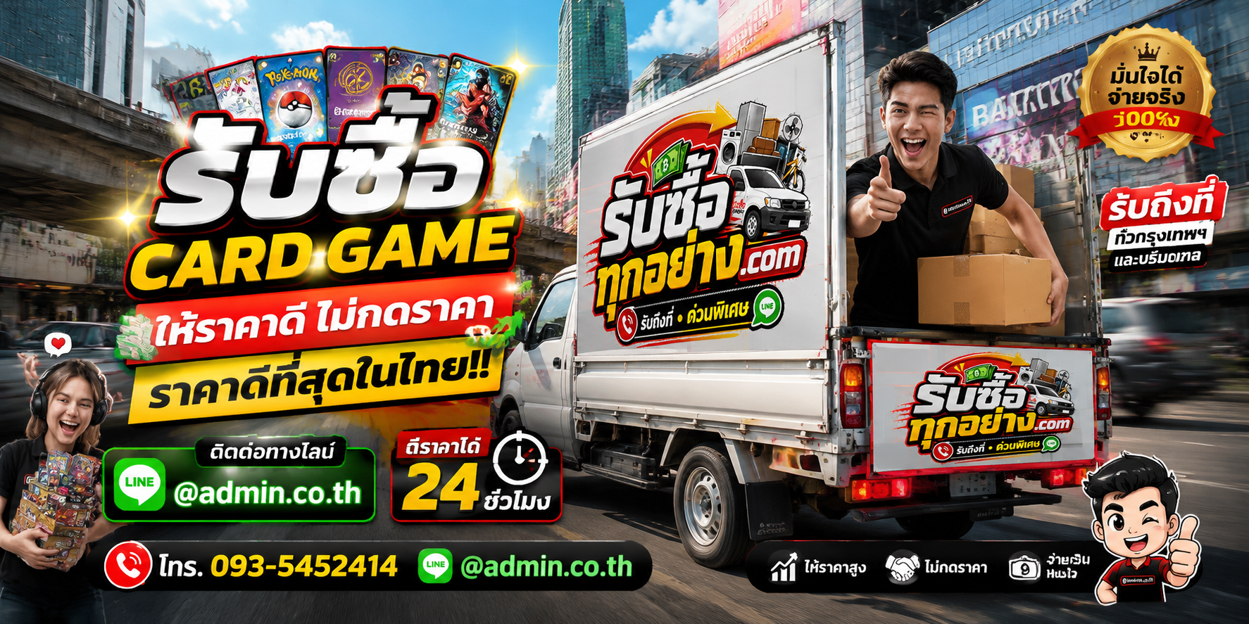 บริการรับซื้อ Card Game ติดต่อ LINE @admin.co.th และรับถึงที่