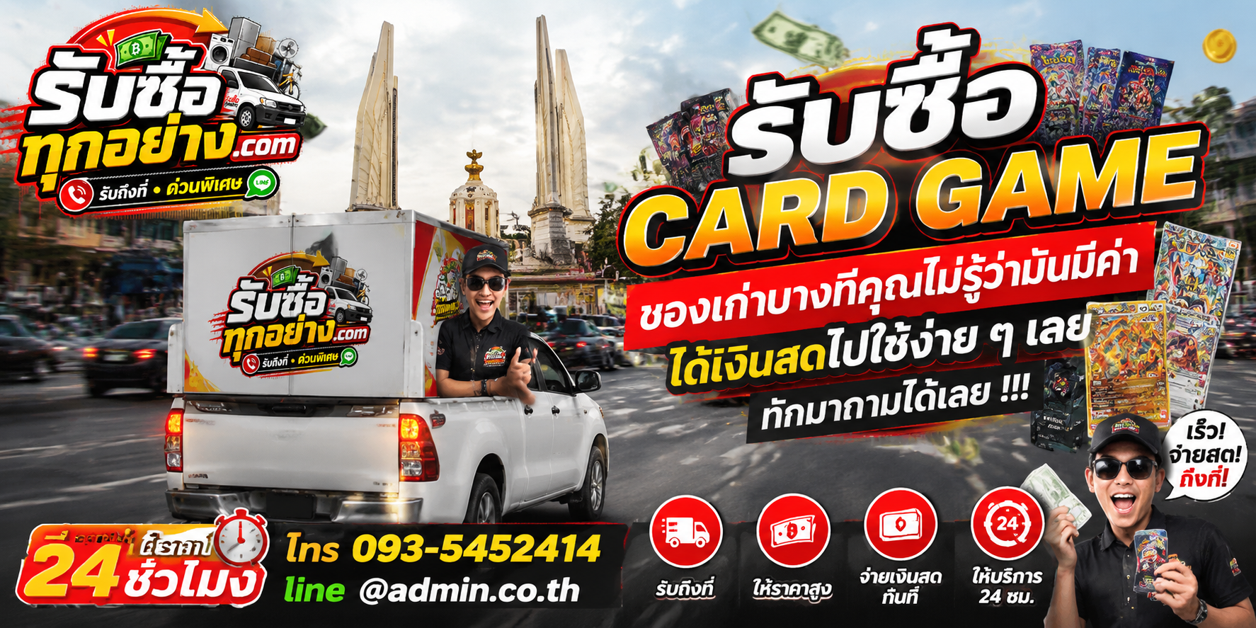 รับซื้อ Card Game มือสอง ให้ราคาดี รับถึงที่ โดยรับซื้อทุกอย่าง.com