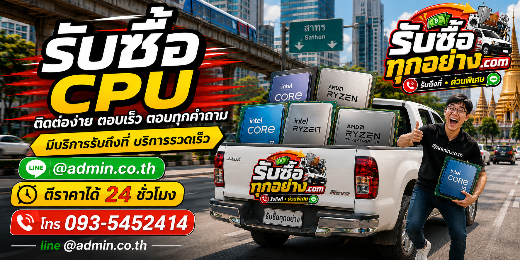 รับซื้อ CPU ติดต่อง่ายตอบเร็ว มีบริการรับถึงที่