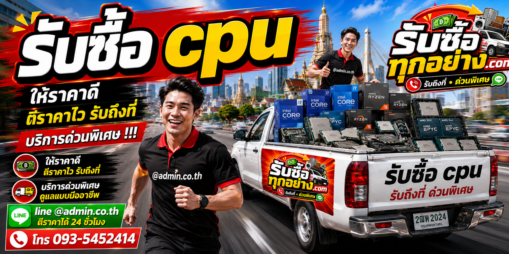 รับซื้อ CPU รับซื้อไม่จำกัดชิ้น รับถึงที่