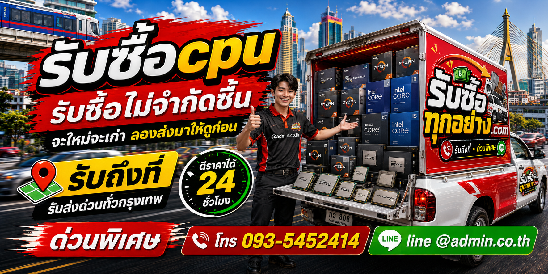 รับซื้อ CPU ของเก่ามีค่าได้เงินสด