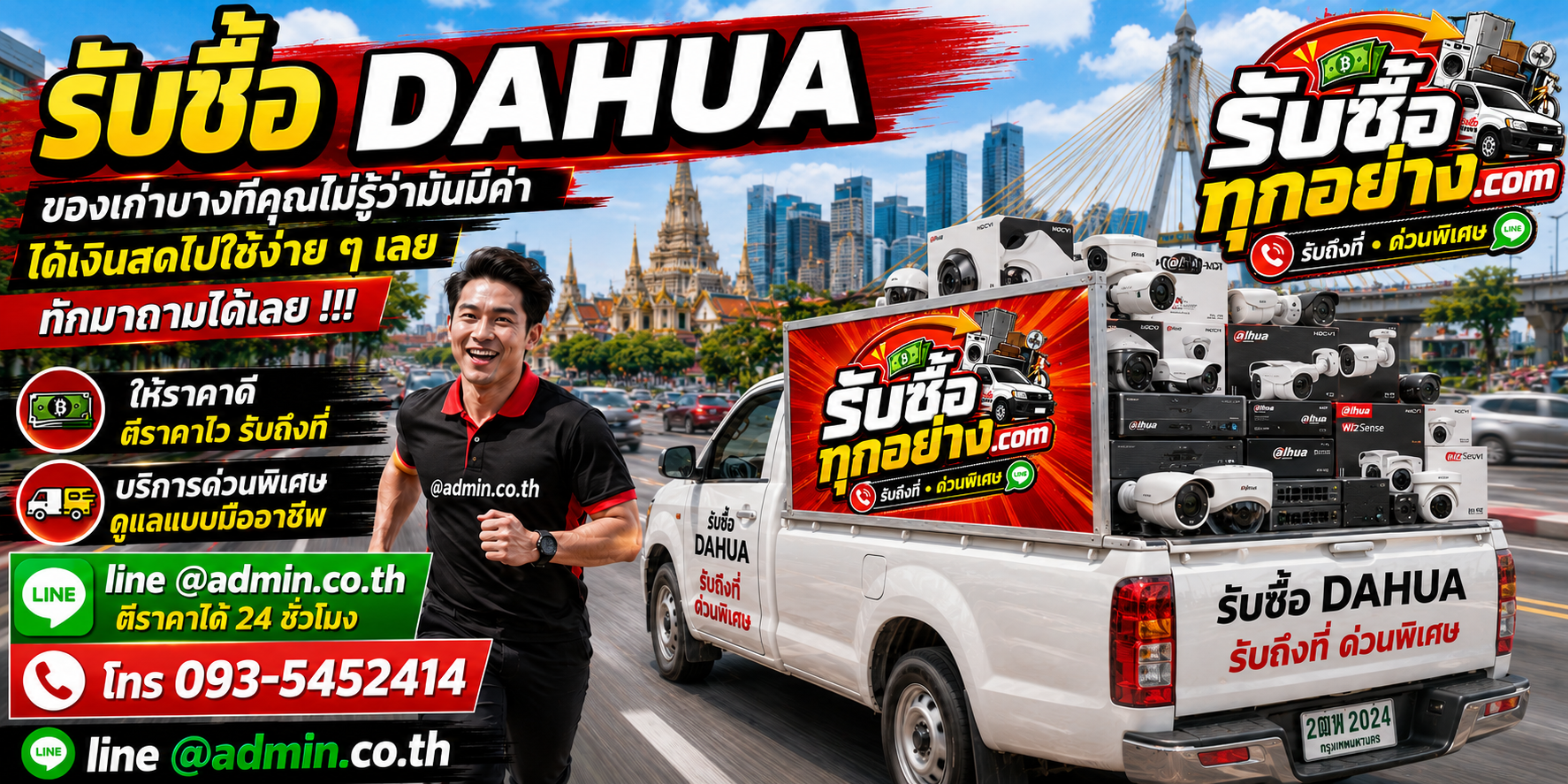 รับซื้อ DAHUA มือสอง เก่า ด่วน รับถึงที่ ให้ราคาสูง