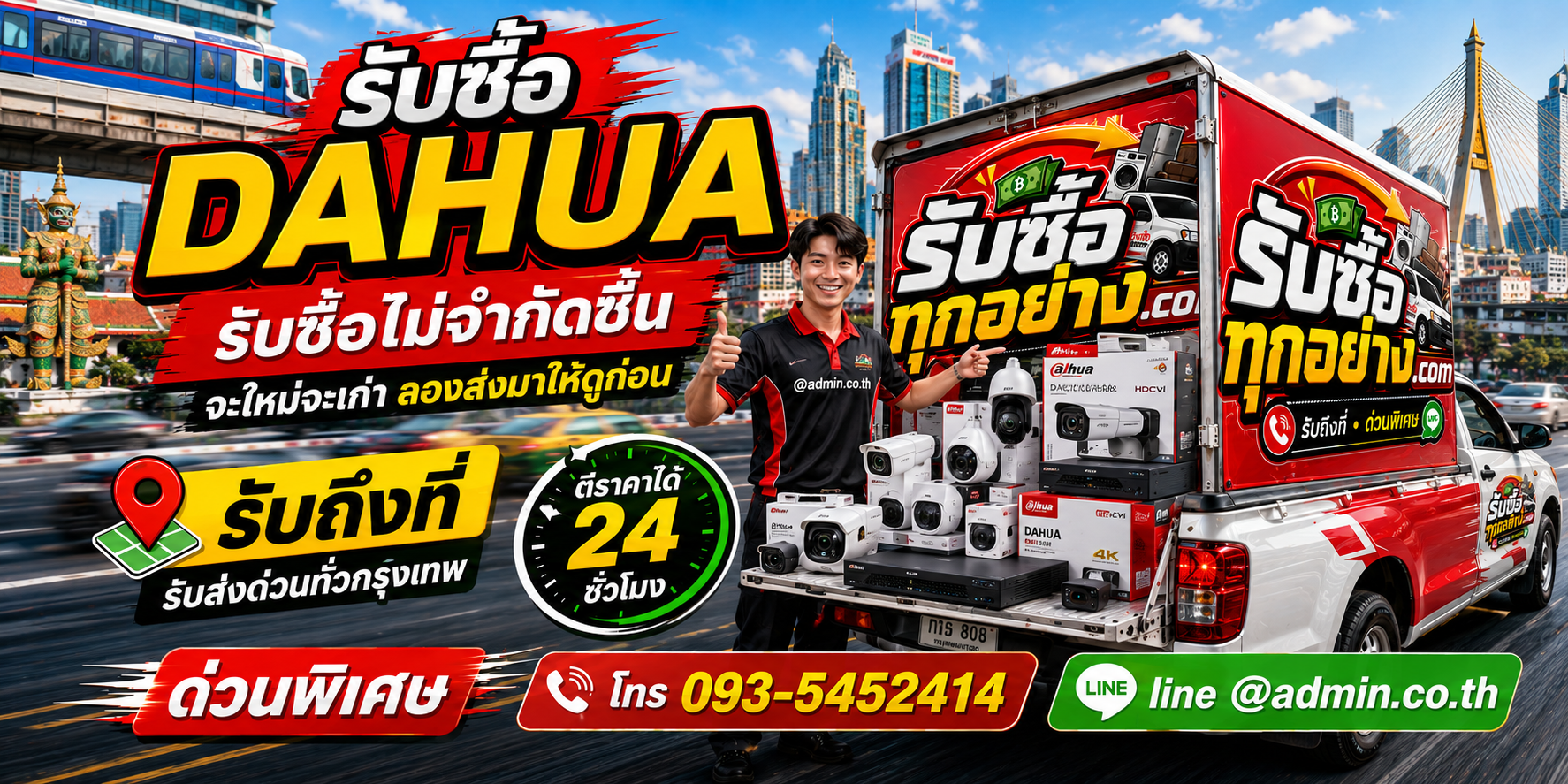 รับซื้อกล้องวงจรปิดและเครื่องบันทึก DAHUA มือสอง