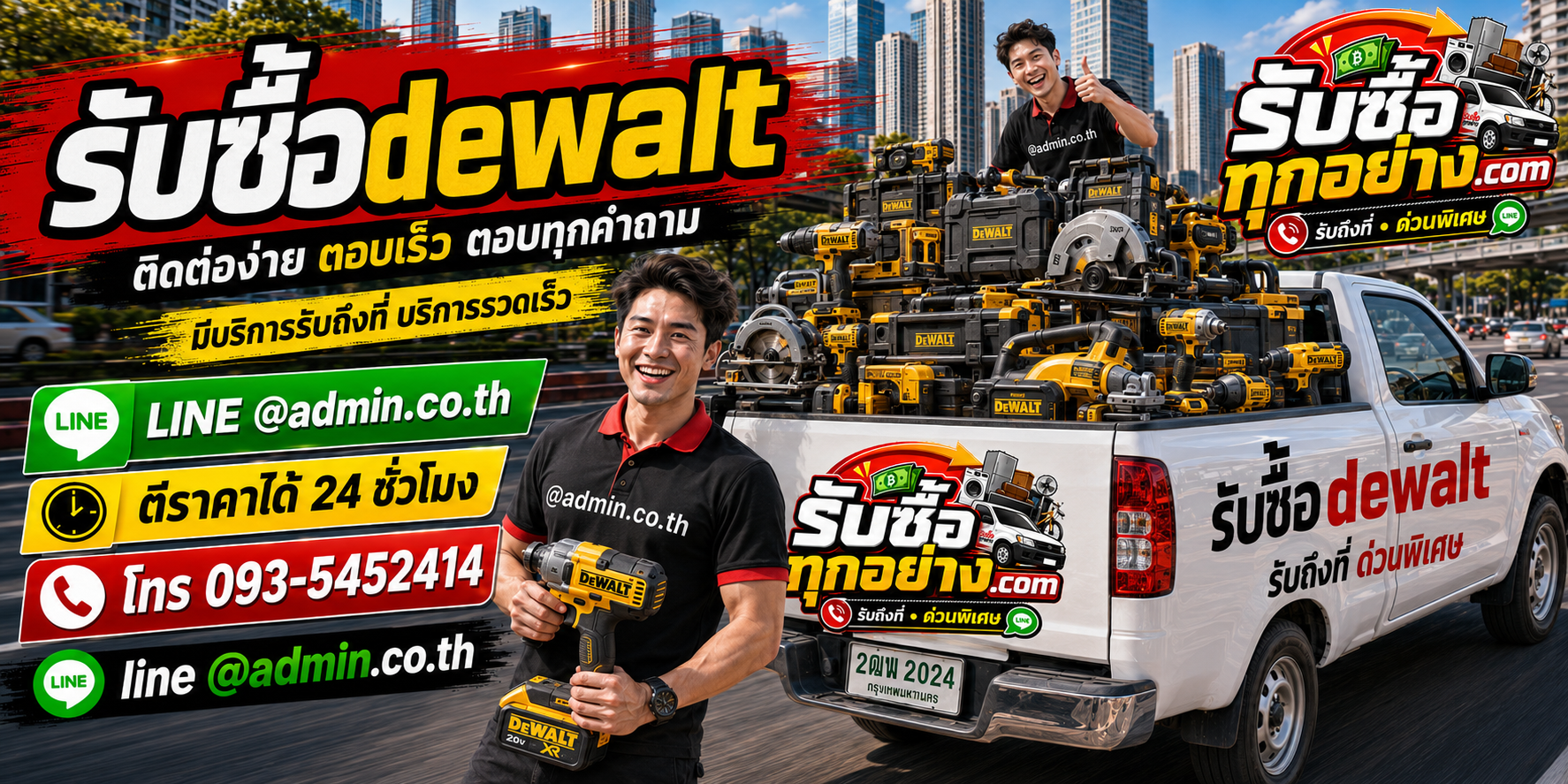 รับซื้อ DEWALT มือสอง เก่า ด่วน รับถึงที่ โดย รับซื้อทุกอย่าง.com