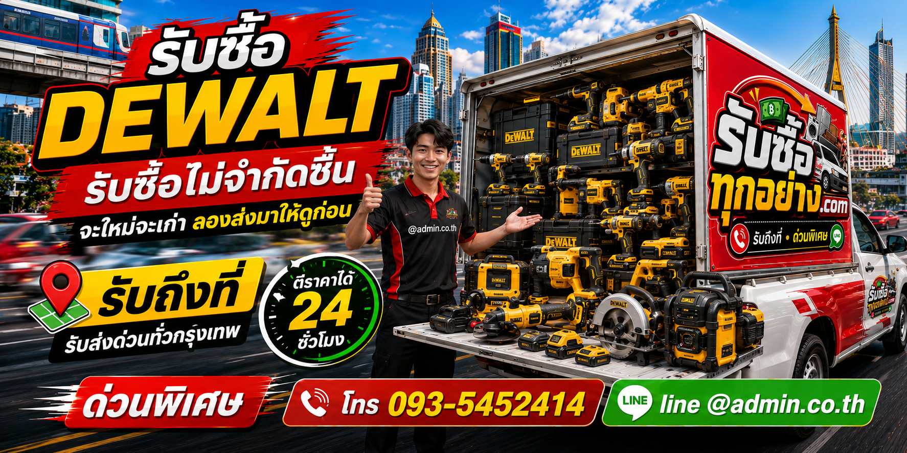 รับซื้อ DEWALT เก่า ให้ราคาตามรุ่นและสภาพจริง