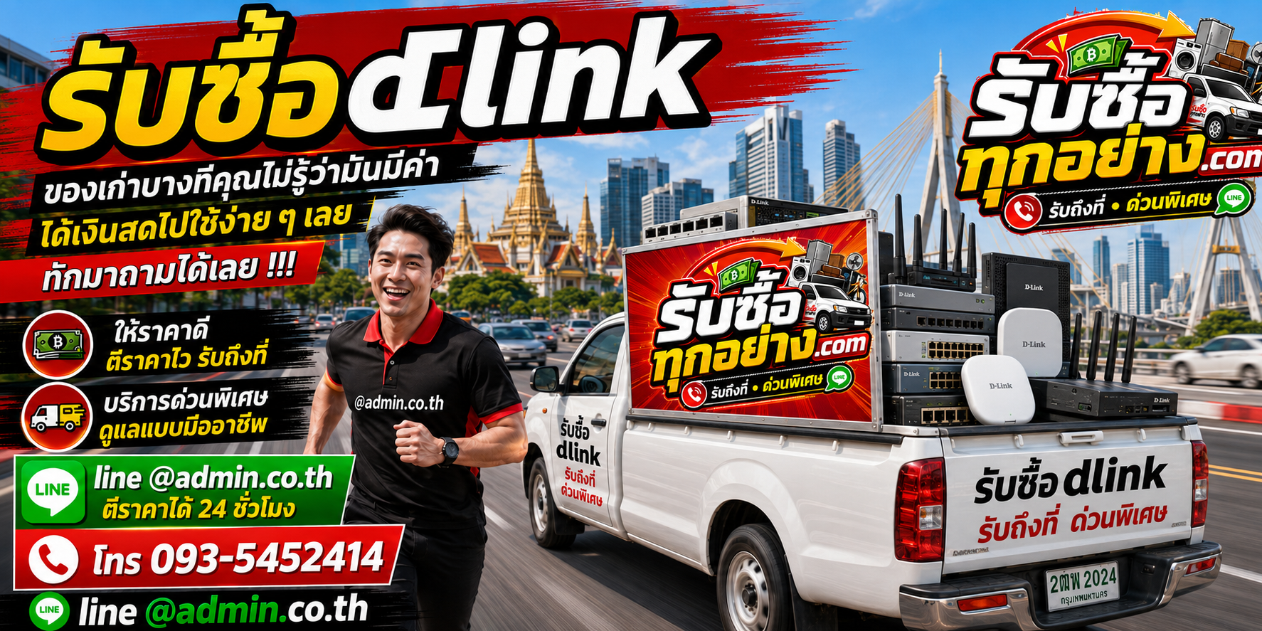 รับซื้อdlink ติดต่อง่ายตอบเร็ว มีบริการรับถึงที่