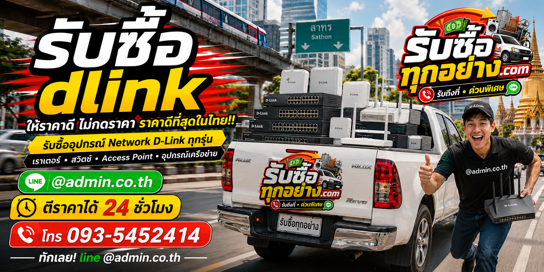 รับซื้อdlink รับซื้อไม่จำกัดชิ้น รับถึงที่