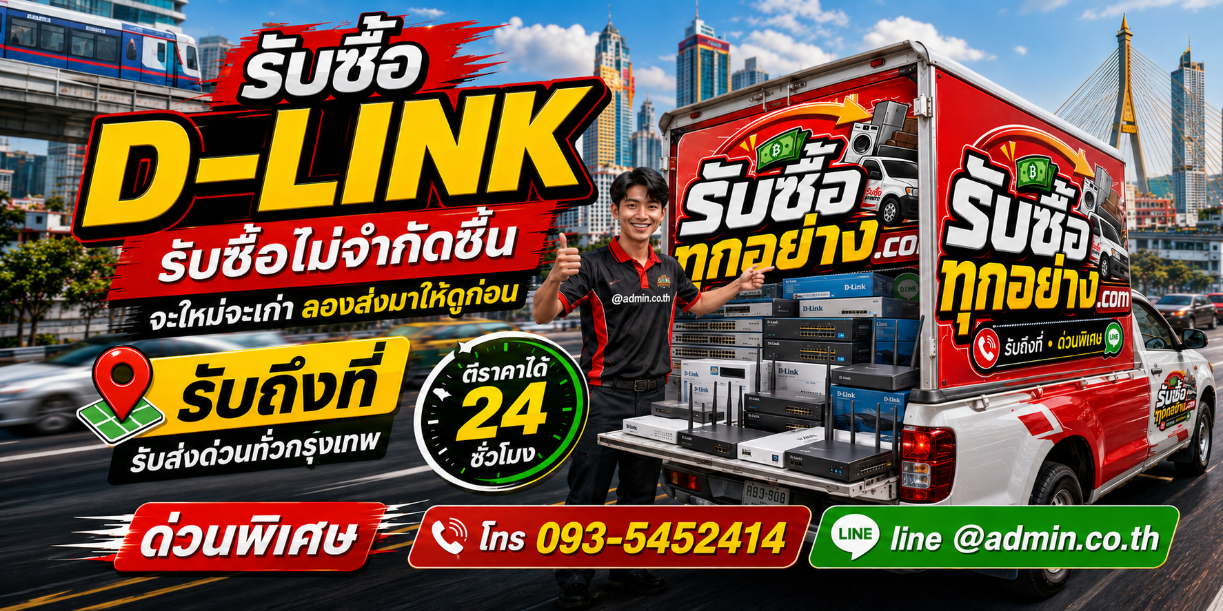 รับซื้อdlink ของเก่ามีค่าได้เงินสด