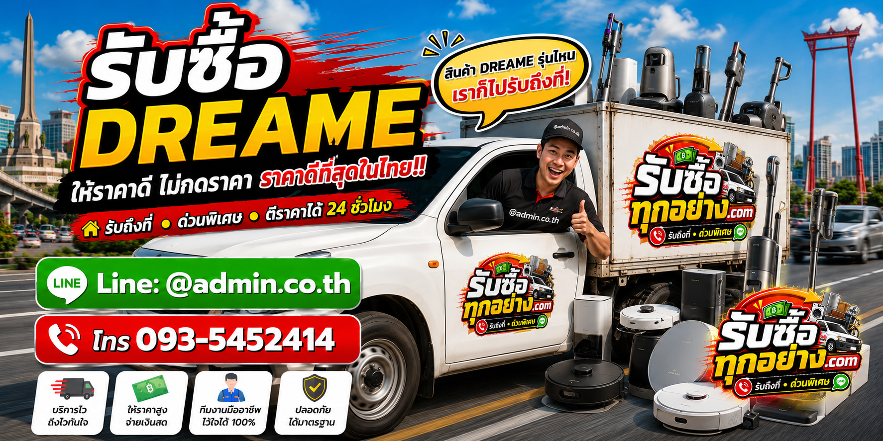 บริการรับซื้อDreameและรับของด่วนถึงที่