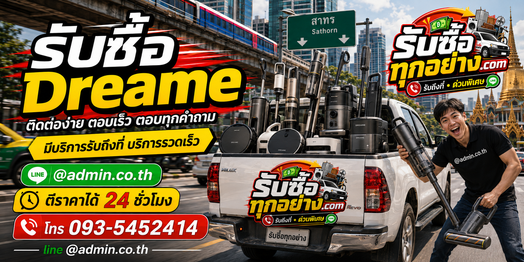 รับซื้อDreame ติดต่อง่ายตอบเร็ว มีบริการรับถึงที่