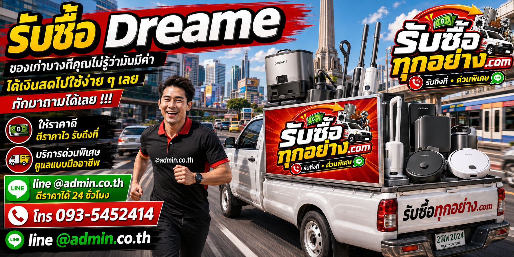 รับซื้อDreame รับซื้อไม่จำกัดชิ้น รับถึงที่