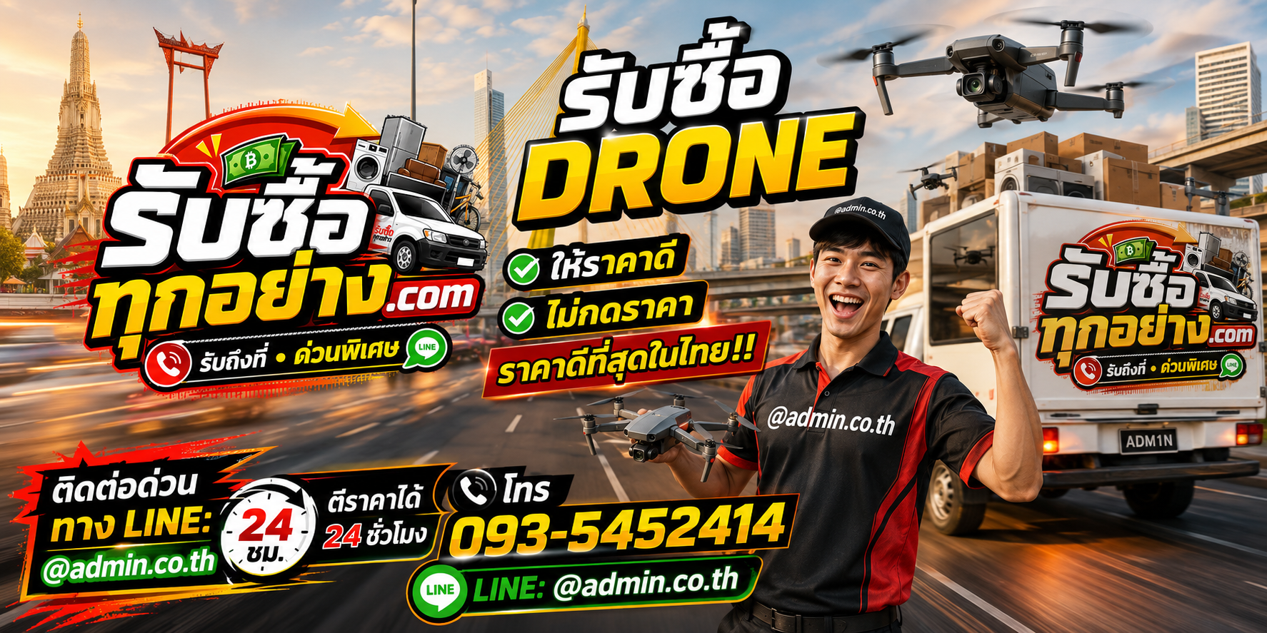 บริการรับซื้อdrone และรับของด่วนถึงที่