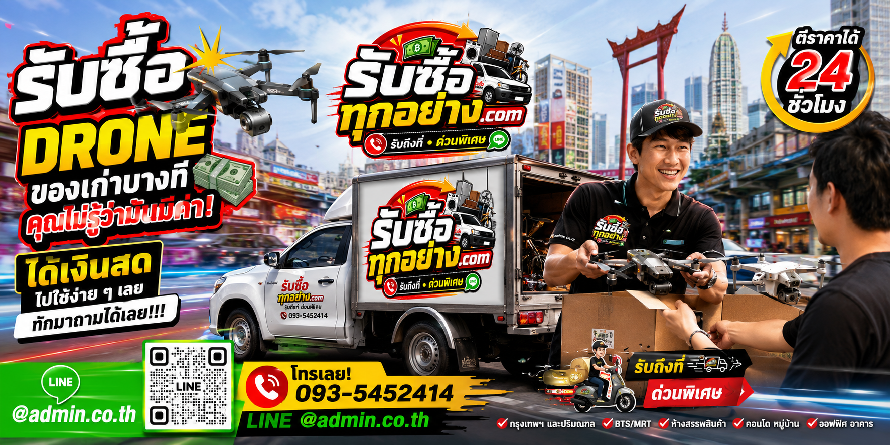 รับซื้อdrone รับซื้อโดรนมือสอง รับถึงที่ บริการรับของด่วน