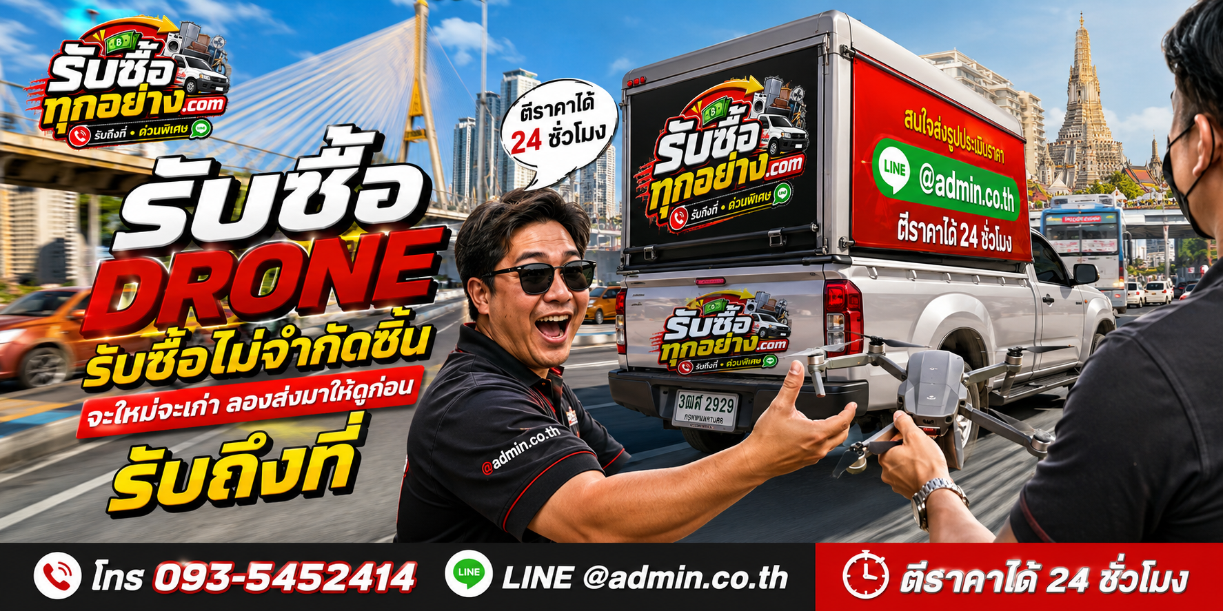 รับซื้อdrone ของเก่ามีค่าได้เงินสด