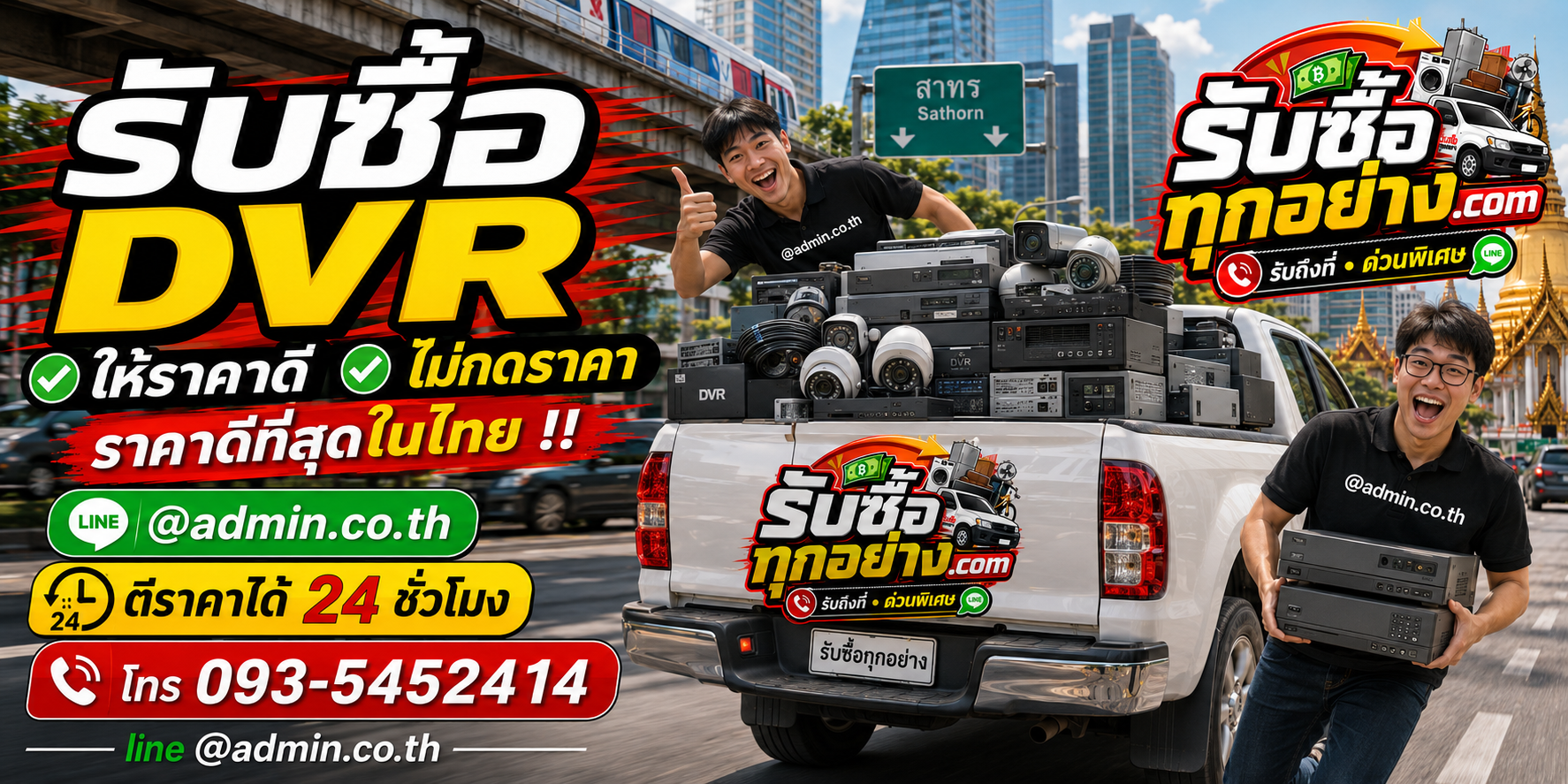รับซื้อ DVR มือสองทุกยี่ห้อ ติดต่อง่าย ตอบไว รับถึงที่