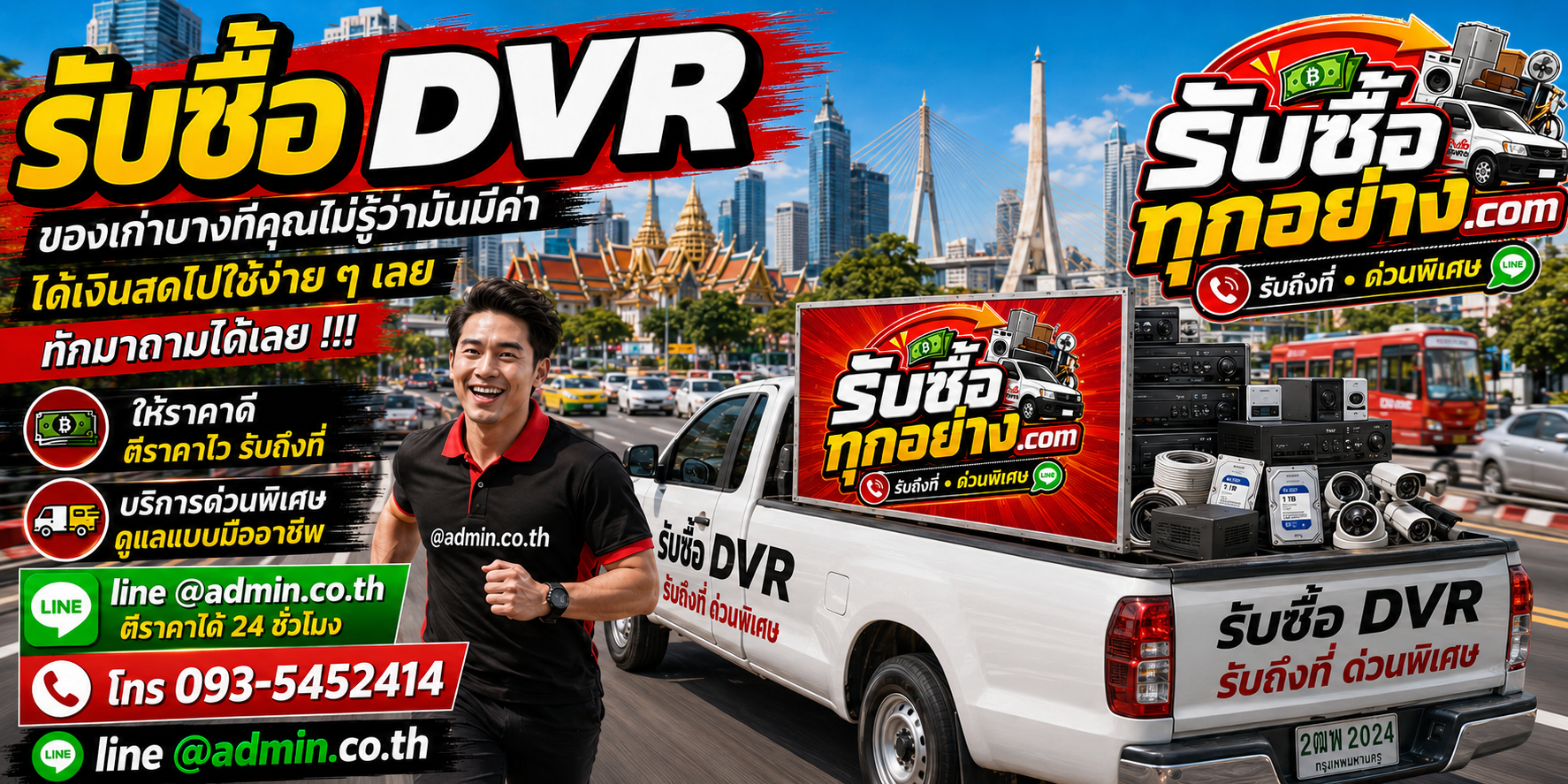 รับซื้อ DVR มือสอง เก่า รับถึงที่ ตีราคาได้ 24 ชั่วโมง
