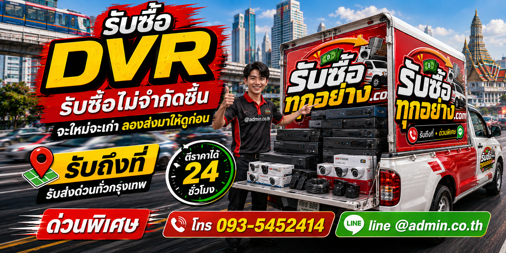 รับซื้อ DVR เก่า เลิกใช้งาน เครื่องเสีย และไม่มีฮาร์ดดิสก์