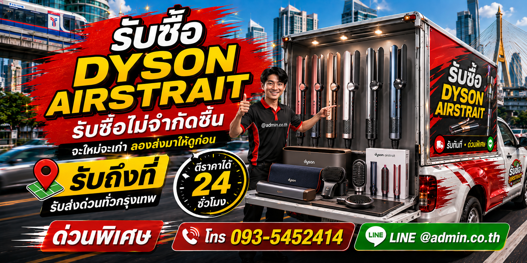 รับซื้อ Dyson Airstrait ให้ราคาตามรุ่น สี อุปกรณ์ และสภาพจริง