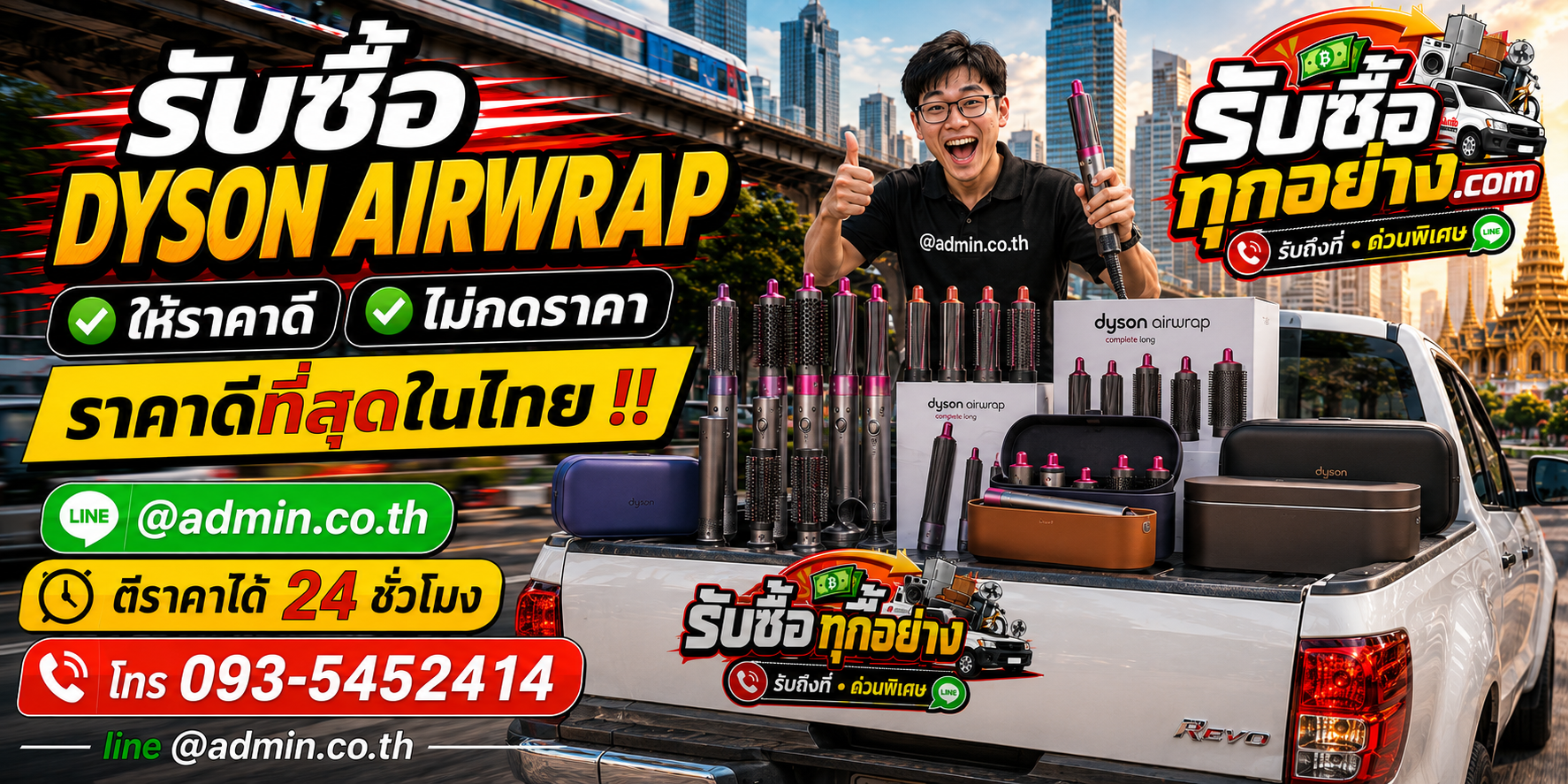 รับซื้อ Dyson Airwrap มือสอง ประเมินจากรุ่น สี หัวต่อ และสภาพจริง