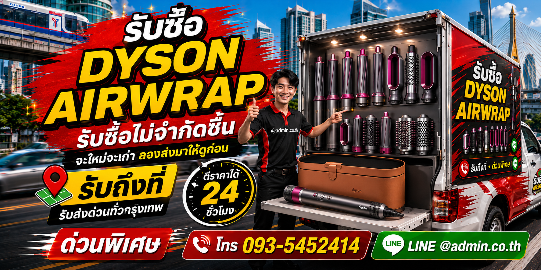 รับซื้อ Dyson Airwrap เก่า อุปกรณ์ไม่ครบ ไม่มีกล่อง และเครื่องมีอาการ