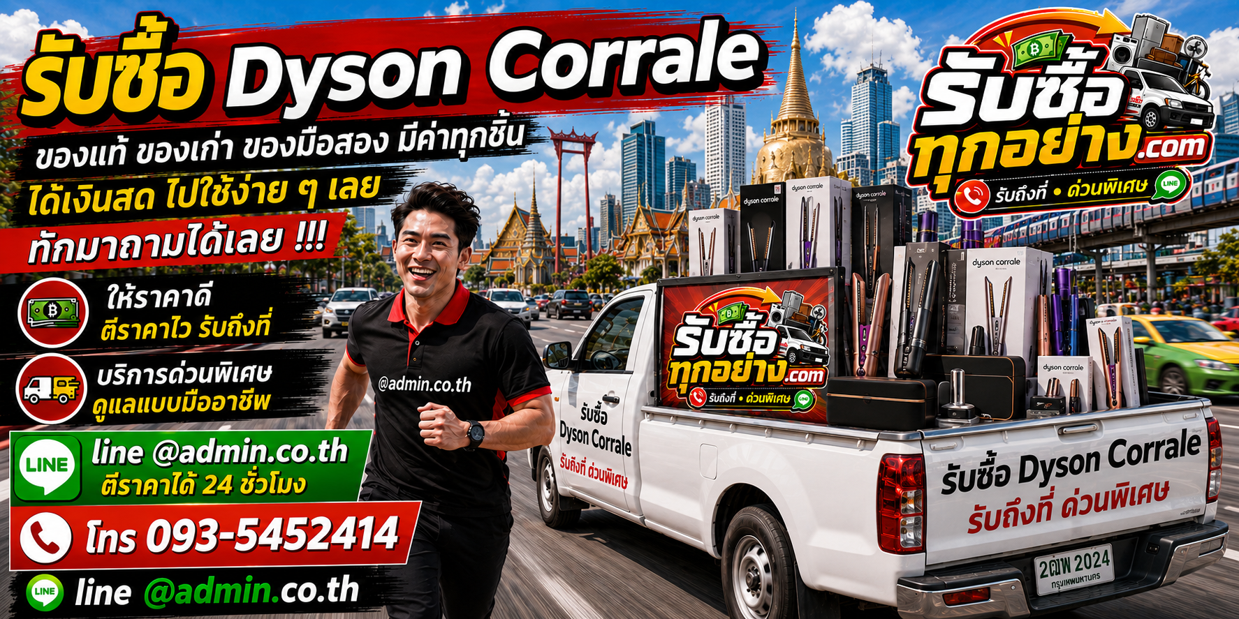 รับซื้อ Dyson Corrale มือสอง เก่า ด่วน รับถึงที่